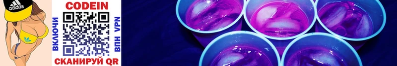 Кодеин Purple Drank  Купить  Солигалич 
